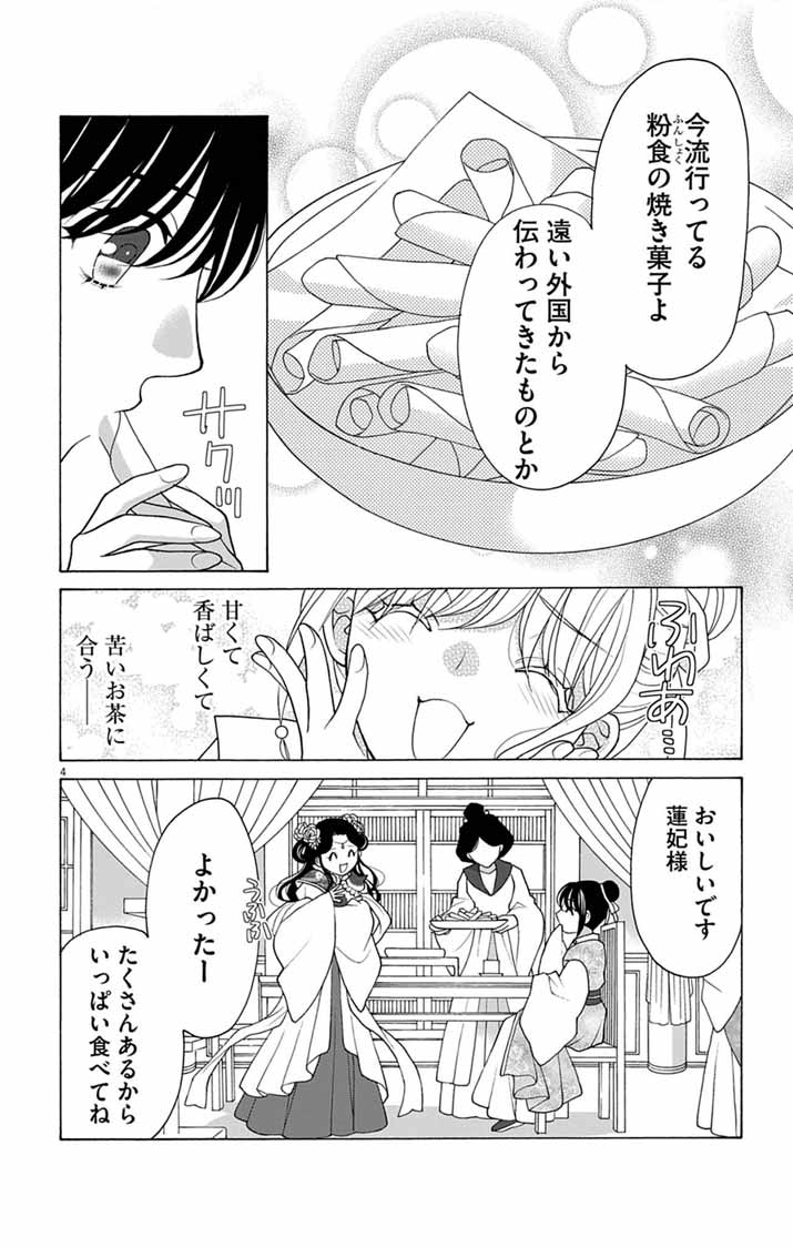 ITSUWARI NO RENKINJUTSU HI WA KOUKYUU NO YAMI WO TOKU Chapter 8 page 3 - nihonkuni.com