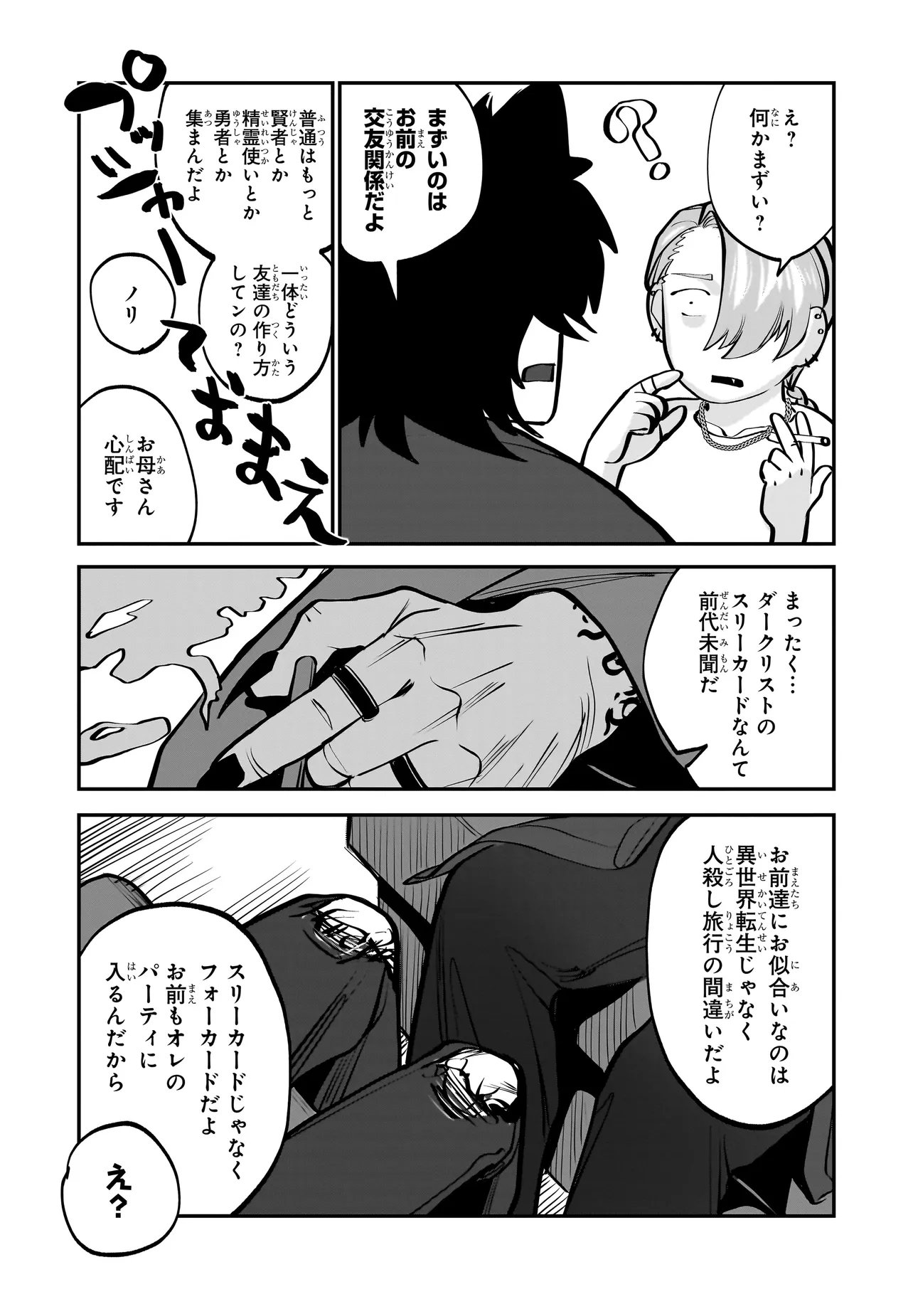 ISEKAI TENSEI KANYUU SAGI Chapter 2.2 page 4 - nihonkuni.com