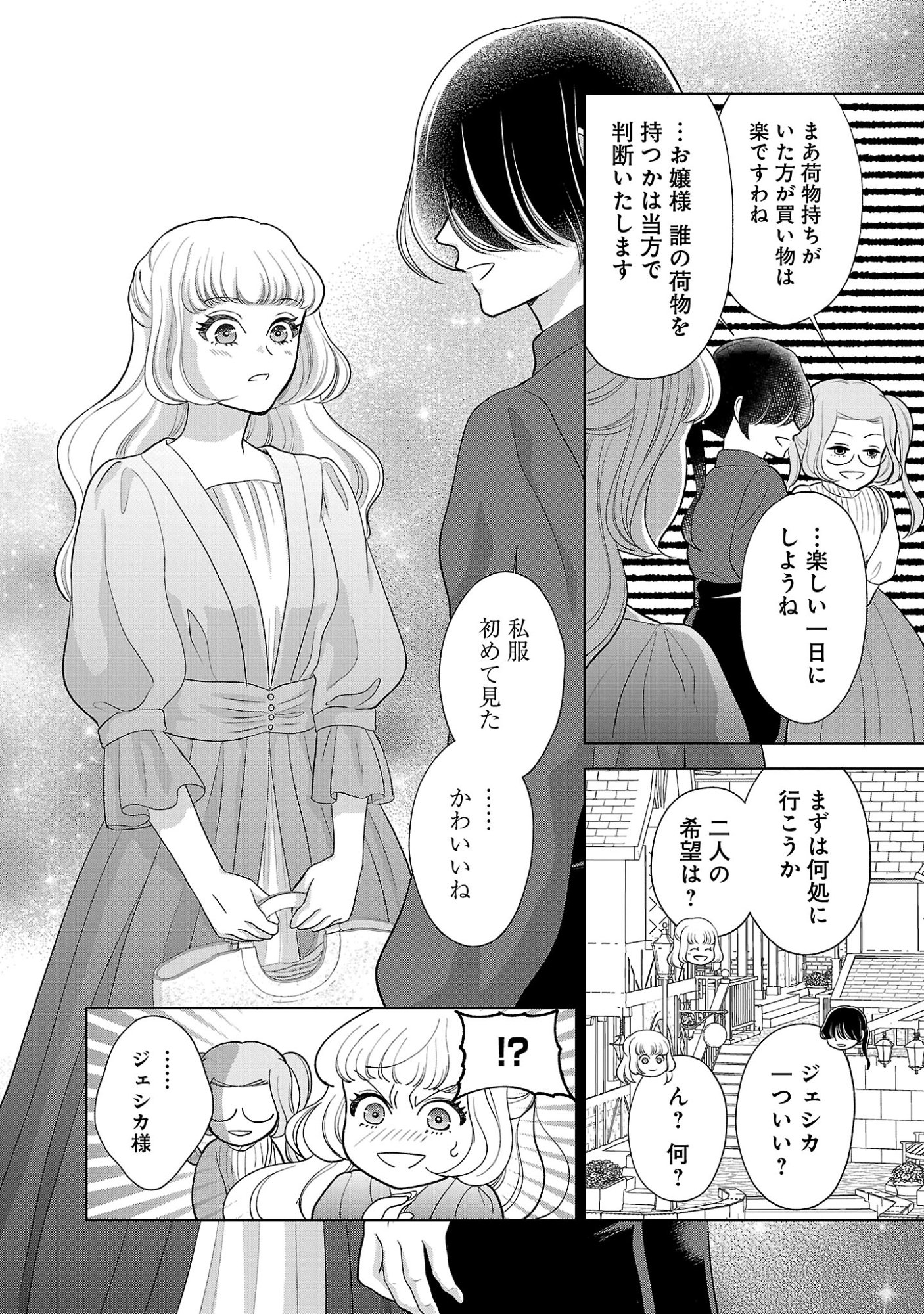 OTOME GAME NO HEROINE NI TENSEI SHITA NONI, SUUDE NI AKUYAKU REIJOU GA CHIYAHOYA SARETEITA ~RENAI WA AKIRAMETE MAHOU WO KIWAMEMASU!~ RAW Chapter 11.1 - Page 4