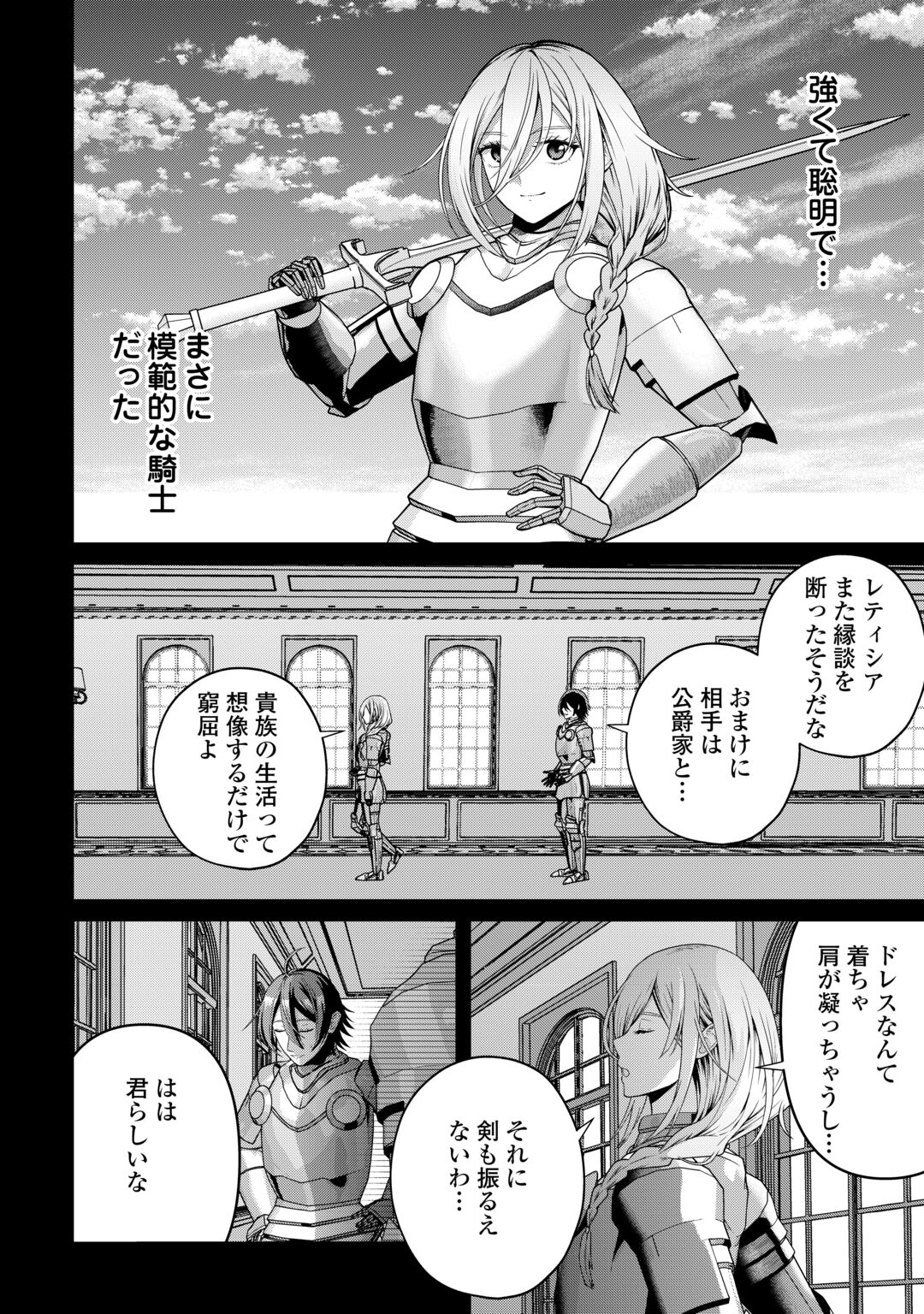 INTAI KENJA WA NONBIRI KAITAKU SEIKATSU WO OKURITAI (MANGA) Chapter 29 - Page 4