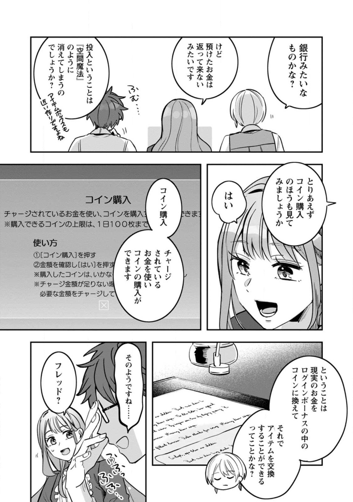 YAKUTATAZU SKILL [LOGIN BONUS] DE SUTERARETA REIJOU GA, HONTOU NO SHIAWASE WO TSUKAMU MADE Chapter 16.3 page 4 - nihonkuni.com