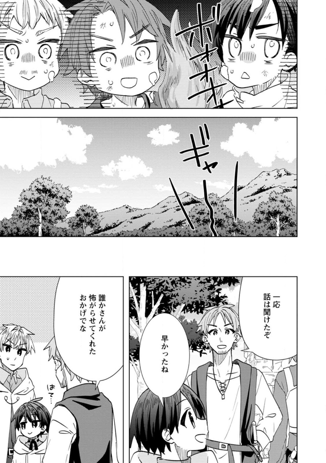 REITO NO YURUI TENSEI SEIKATSU Chapter 20.3 page 4 - nihonkuni.com