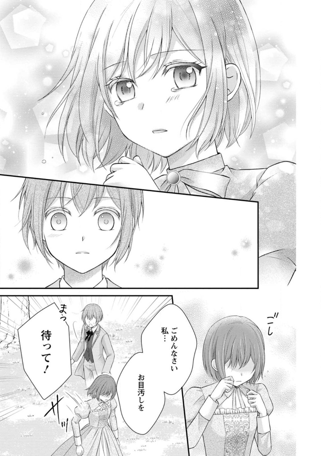 NOROI DE NEKO NI SARETA AKUNE, O TAISHI NI HIROWARERU Chapter 22.2 page 4 - nihonkuni.com