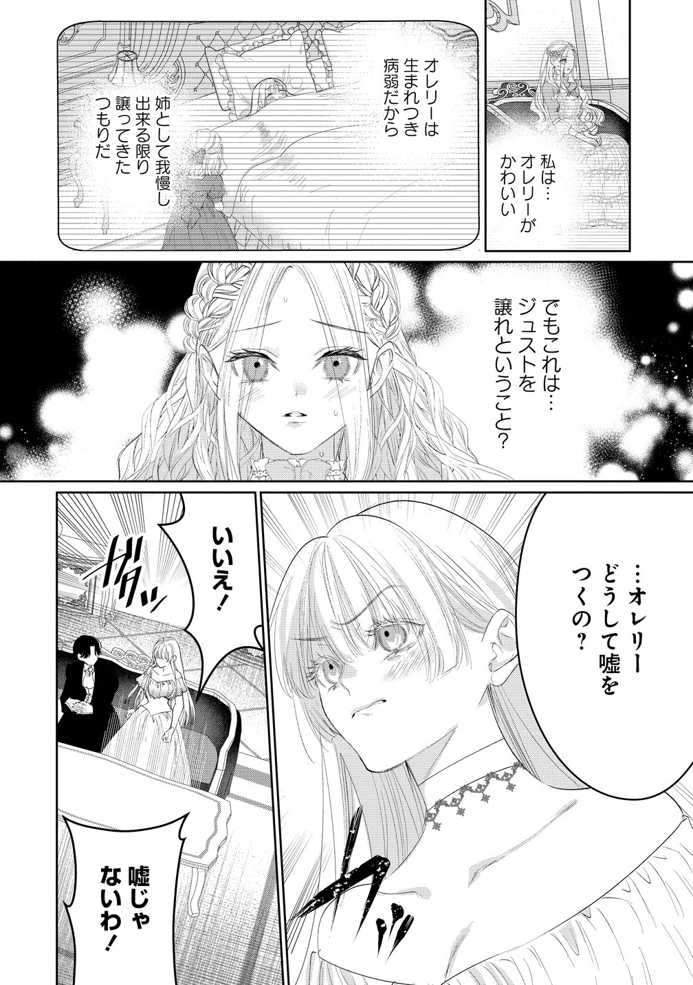 DEKIAI SAKUSHI NA GOEI KISHI WA JUNSUI BAIYOU REIJOU NI IJIWARU SHITAI. - RAW Chapter 11 page 4 - nihonkuni.com