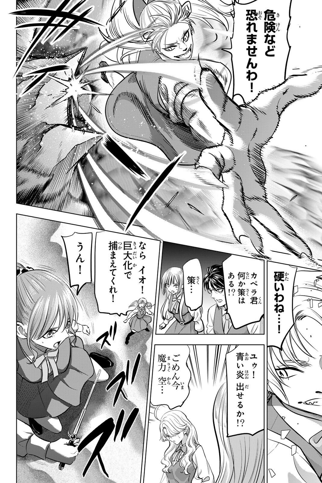 KURONEKO TO MAJOU NO KYOUSHITSU Chapter 116 page 4 - nihonkuni.com
