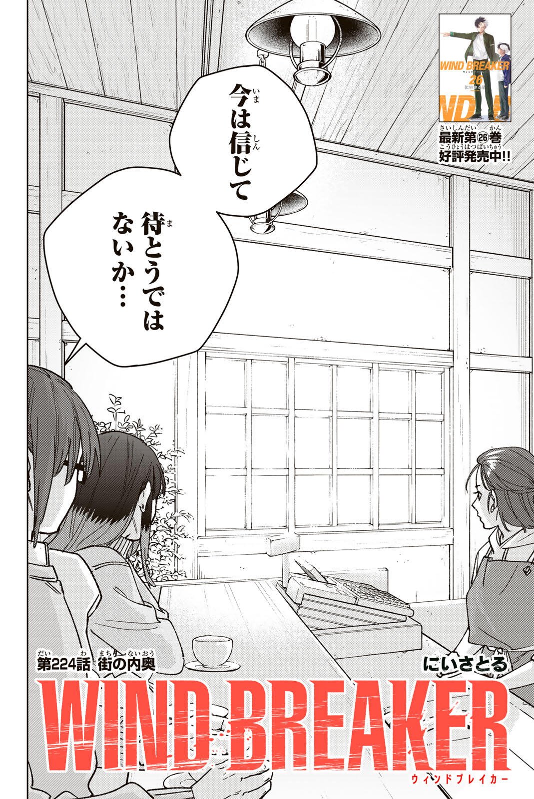 WIND BREAKER Chapter 224 page 4 - nihonkuni.com
