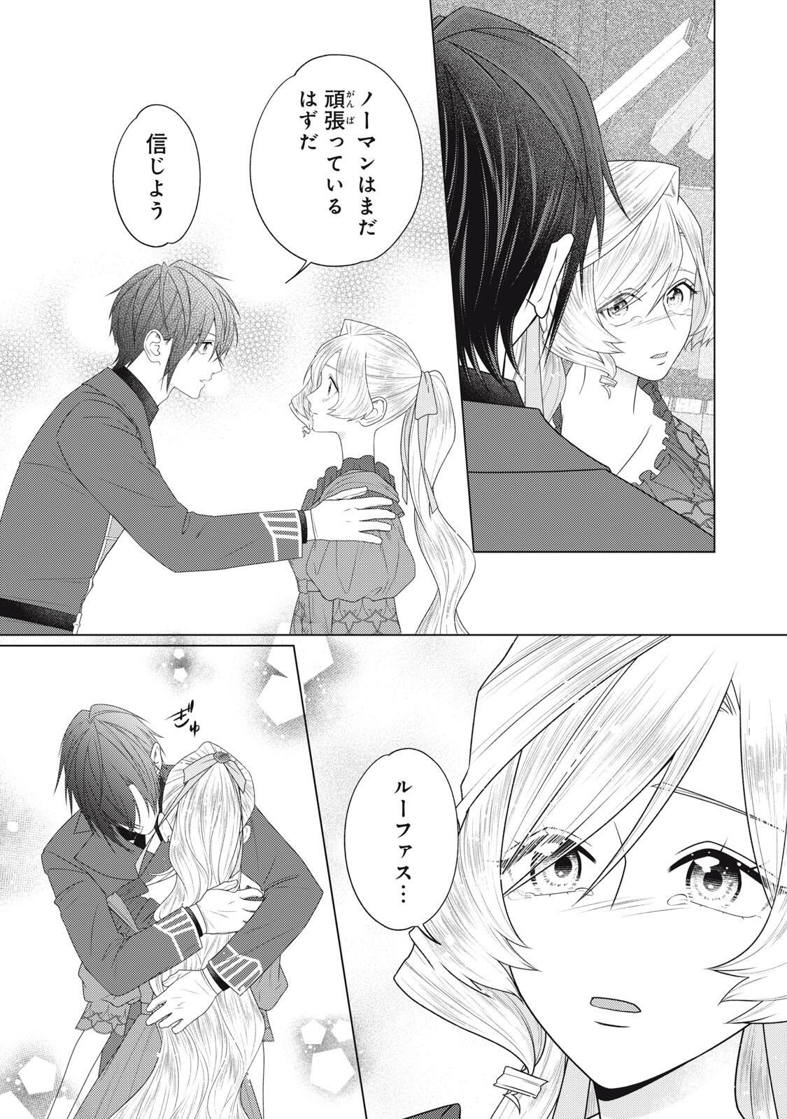 10-NENKAN KARADA WO NOTTORARE AKUJO NI NATTEITA WATASHI NI, NIDOTO KAO WO MISERUNA TO KONYAKU HAKI SHITEKITA KISHISAMA GA KYOU MO SUGATTEKURU Chapter 28.3 page 4 - nihonkuni.com