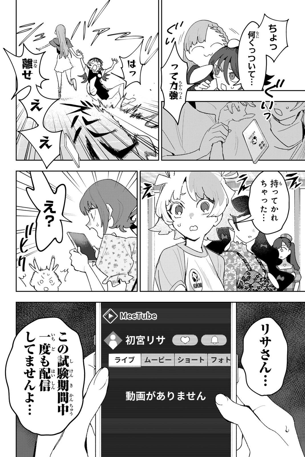 IDOLATRY Chapter 47 page 4 - nihonkuni.com
