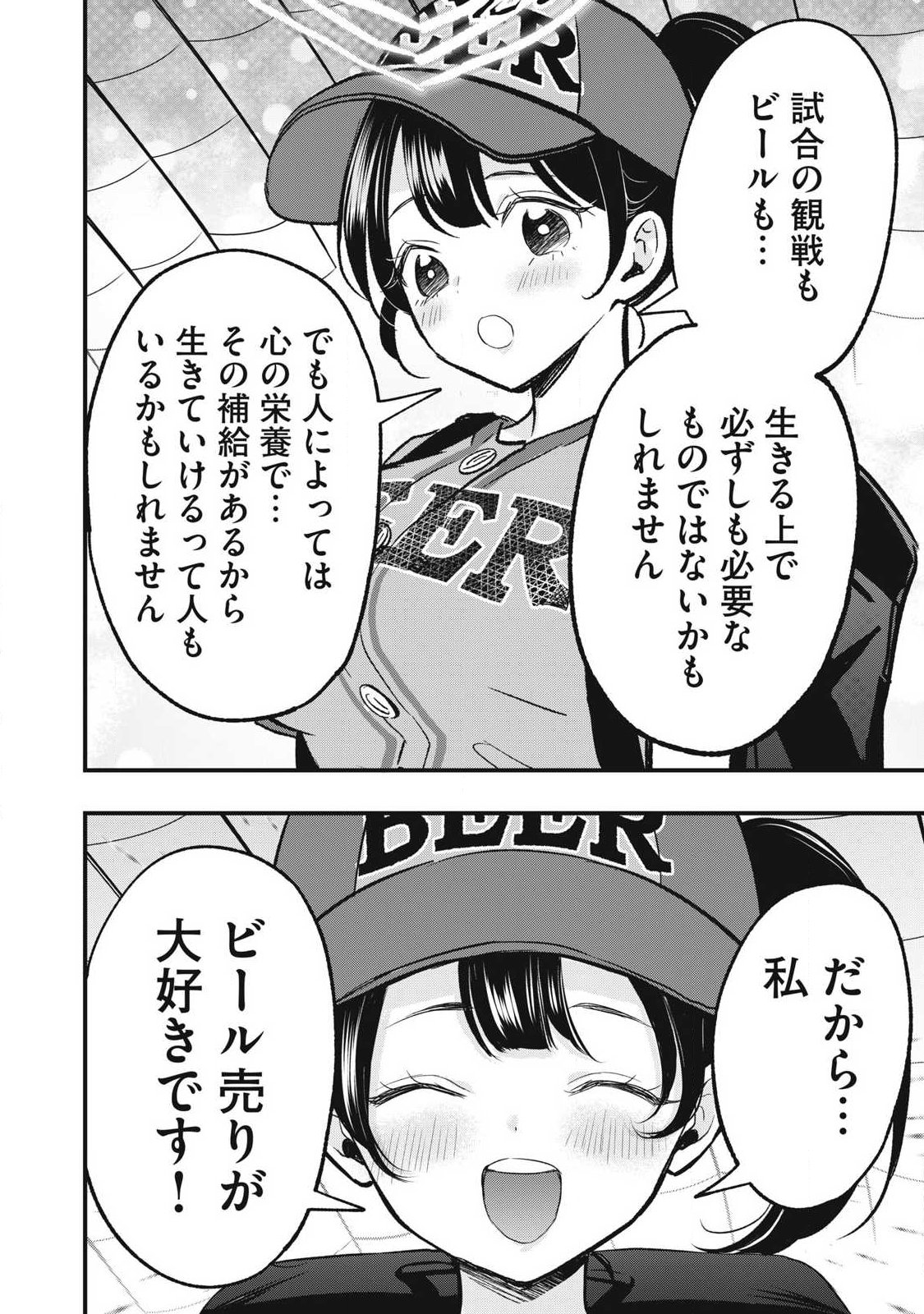 108P! ~1-NEN GO NI ZETTAI 108P SURU HANASHI~ RAW Chap 39 - Pic 4