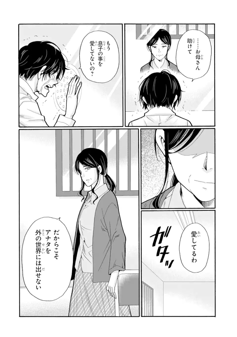 SENSEI, BOKUTACHI WA KOROSHITEIMASEN Chapter 30.4 page 4 - nihonkuni.com