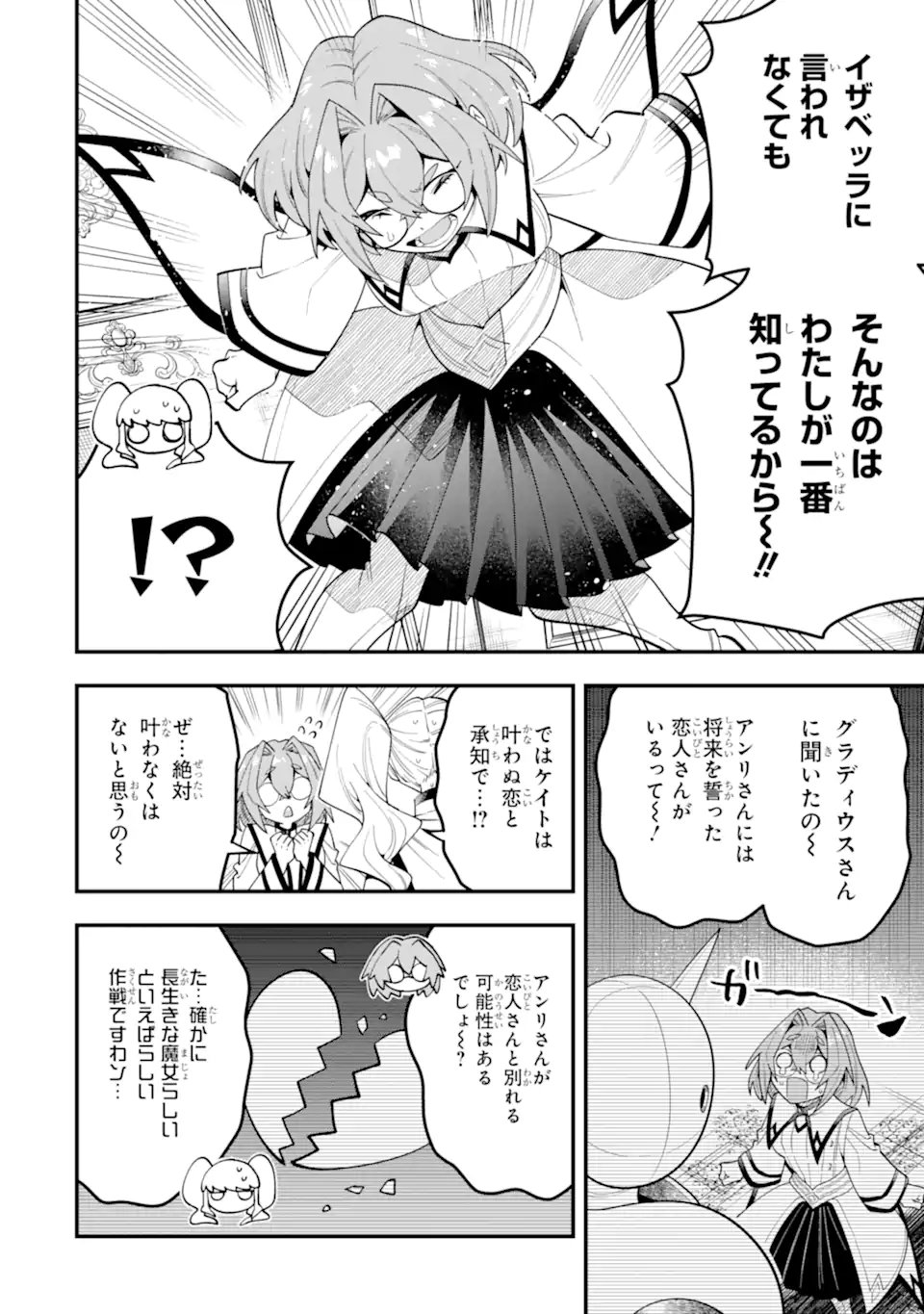 KOURYAKUHON O KUSHI SURU SAIKYOU NO MAHOUTSUKAI ~< MEIREI SA SERO > TO WA IWA SENAI ORERYUU MAO TOBATSU SAIZEN RUUTO ~ RAW Chapter 74.1 page 4 - nihonkuni.com