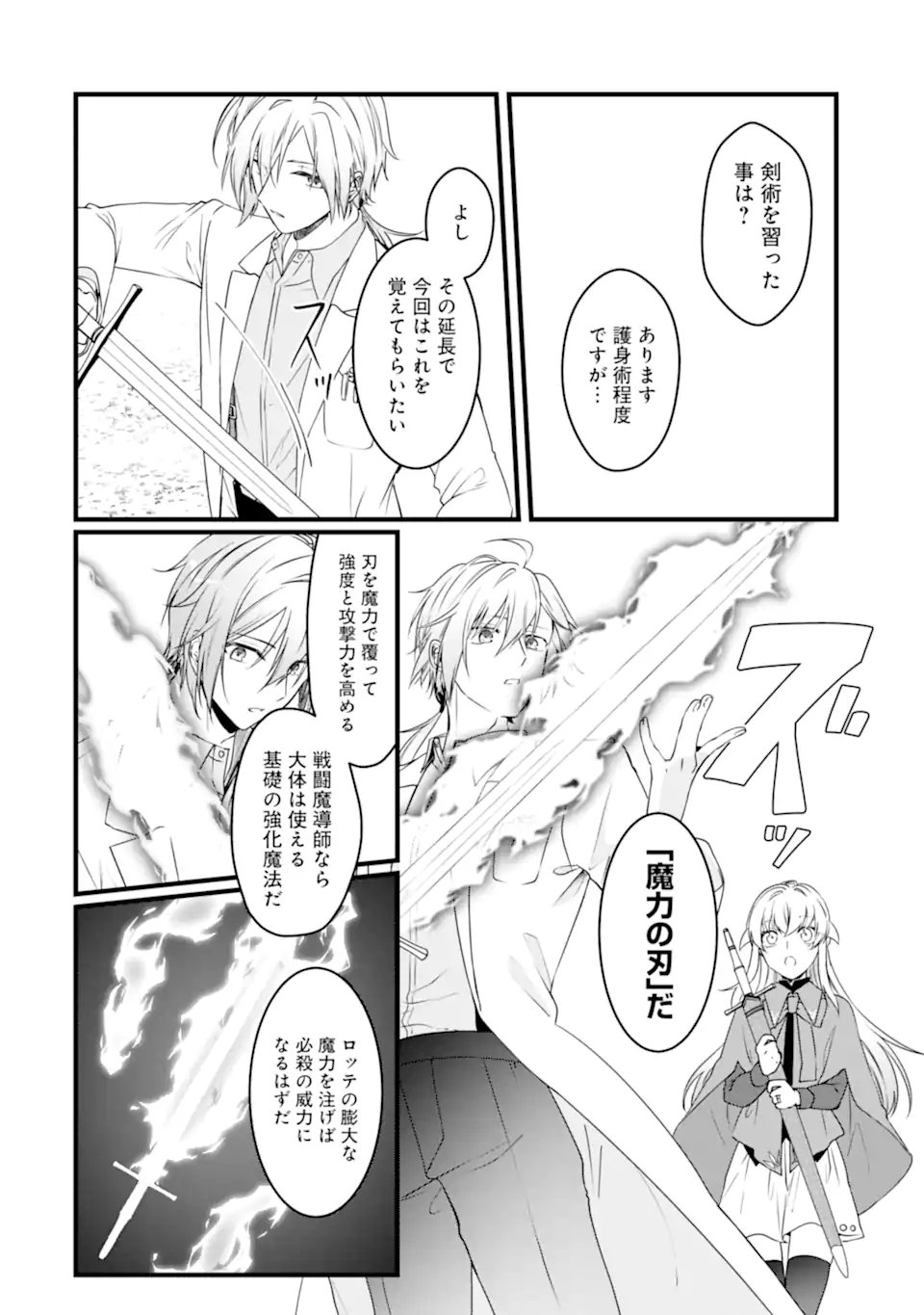 HISENTOU SHOKU NO MADOUGU KENKYUUIN, JITSU WA KIKAKUGAI NO S RANK MADOUSHI - KINMU JIKANGAI NI MUKYUU DE SEIKA WO AGETE KITA NO NI MUNOU TO IWARETE KUBI NI NARIMASHITA Chapter 14.2 page 4 - nihonkuni.com