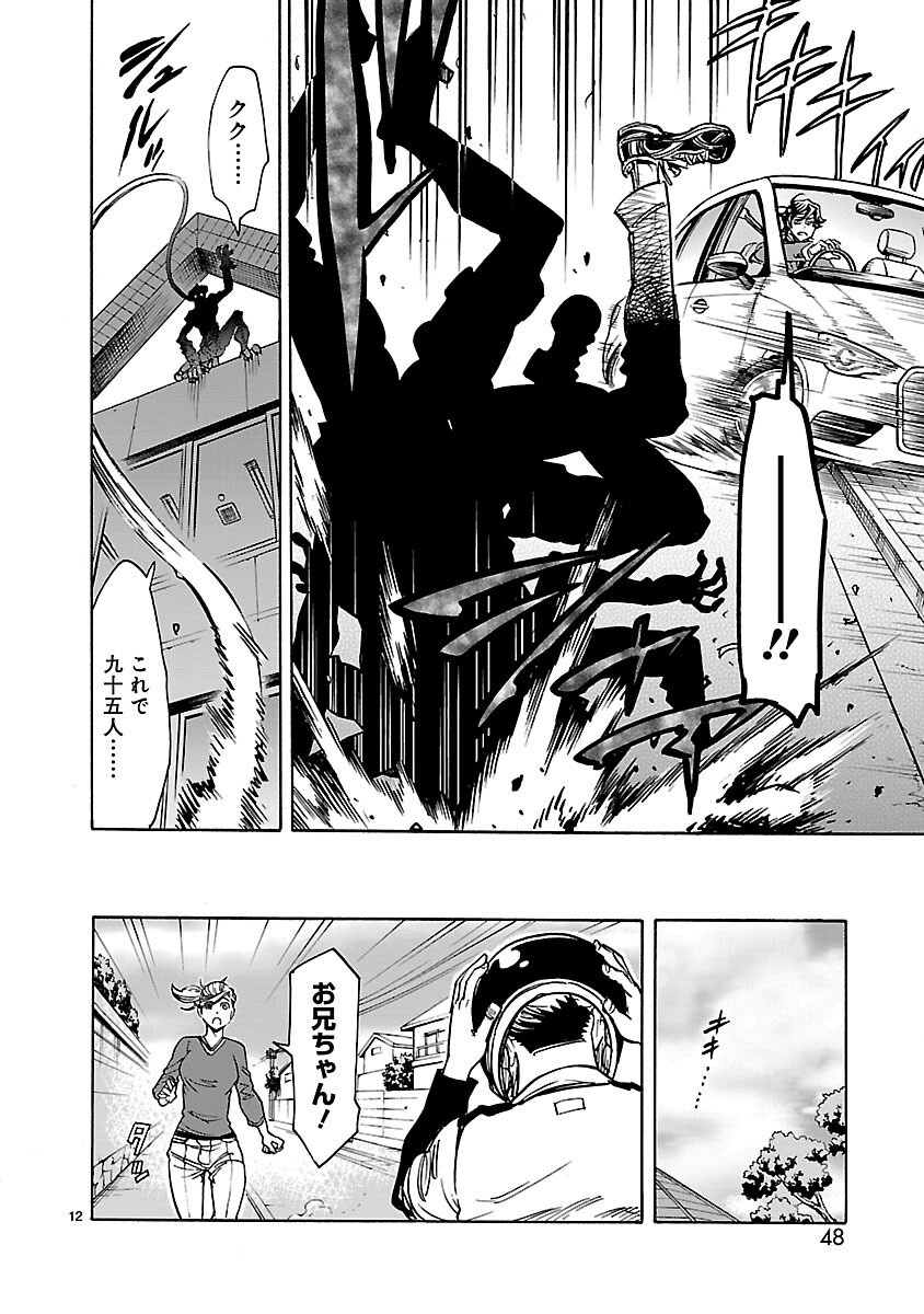 KAMEN RIDER KUUGA Chapter 24 page 12 - nihonkuni.com