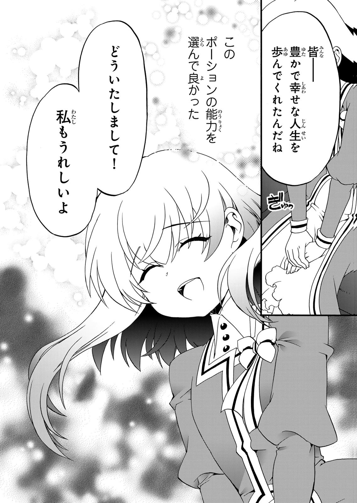 POTION-DANOMI DE IKINOBIMASU! ZOKU Chapter 14 page 26 - nihonkuni.com