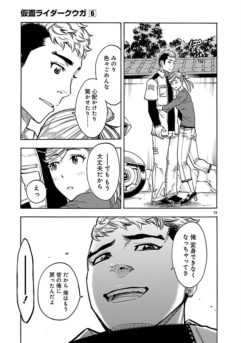 KAMEN RIDER KUUGA Chapter 24 page 13 - nihonkuni.com