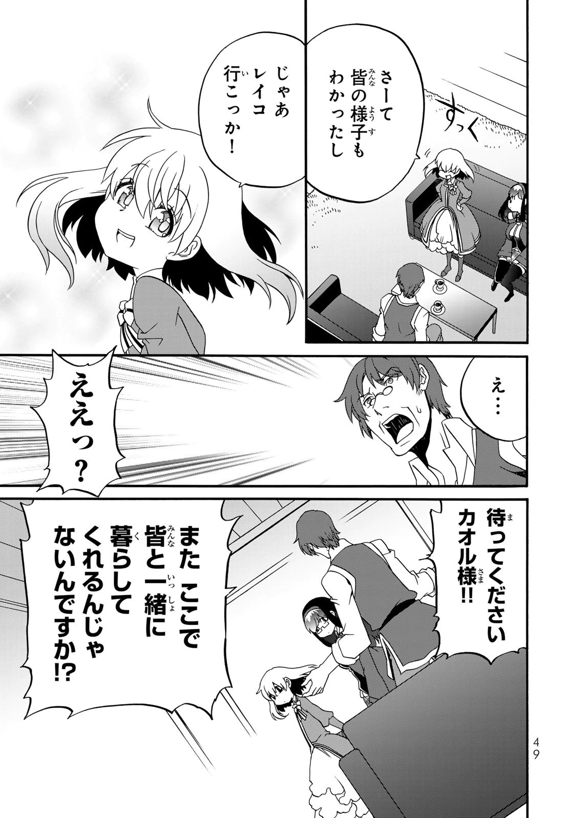 POTION-DANOMI DE IKINOBIMASU! ZOKU Chapter 14 page 27 - nihonkuni.com
