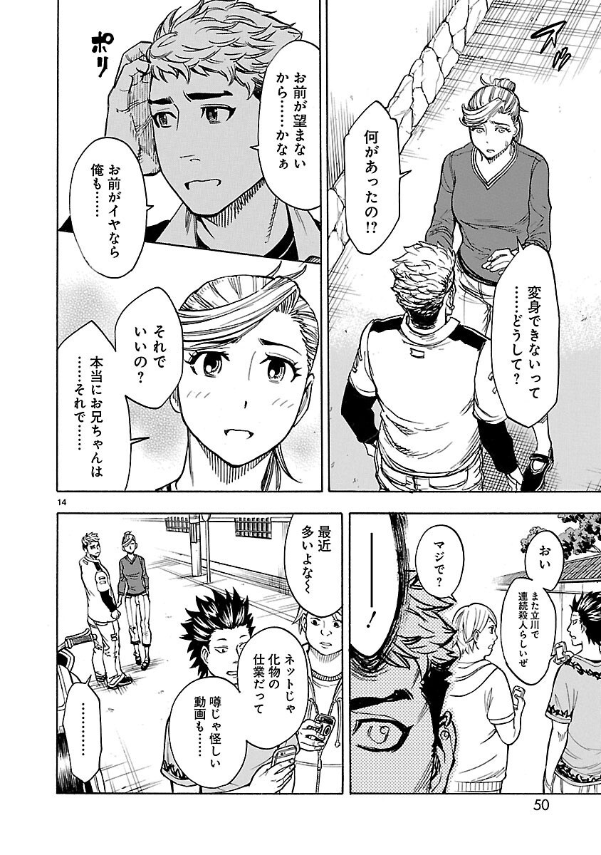 KAMEN RIDER KUUGA Chapter 24 page 14 - nihonkuni.com