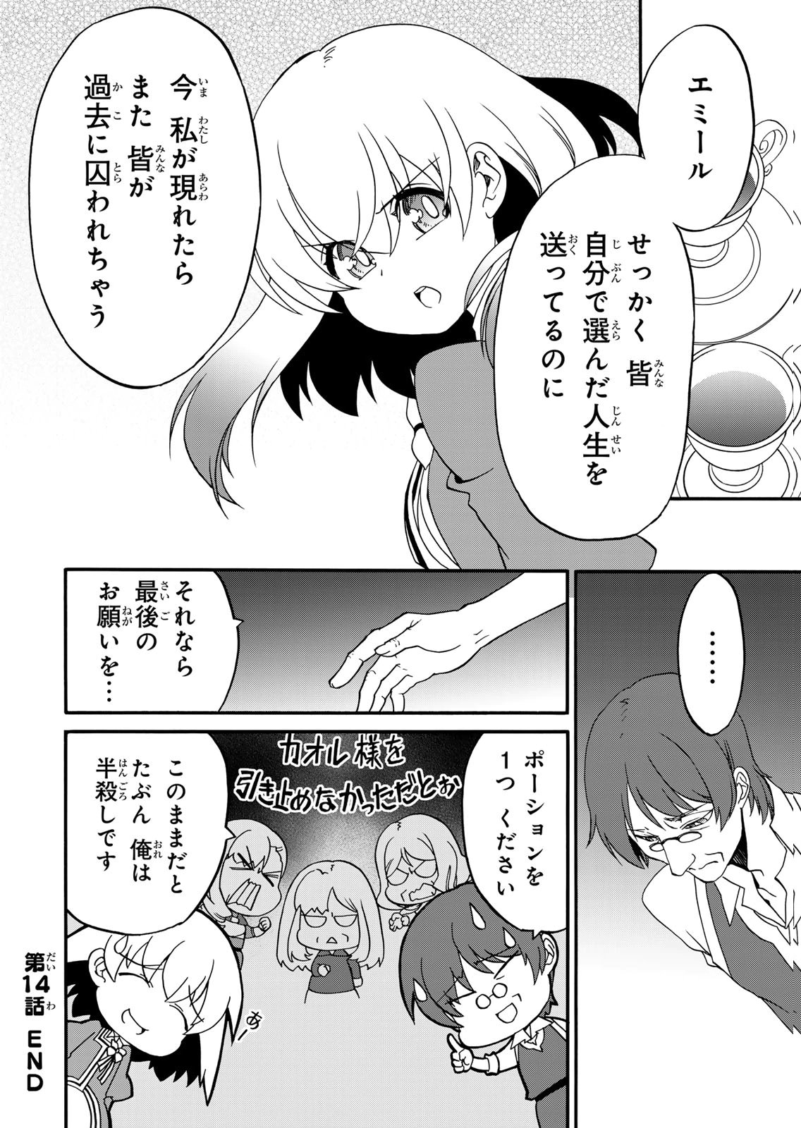 POTION-DANOMI DE IKINOBIMASU! ZOKU Chapter 14 page 28 - nihonkuni.com
