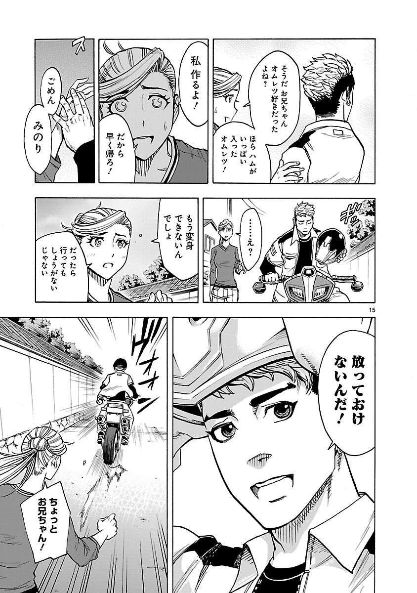 KAMEN RIDER KUUGA Chapter 24 page 15 - nihonkuni.com