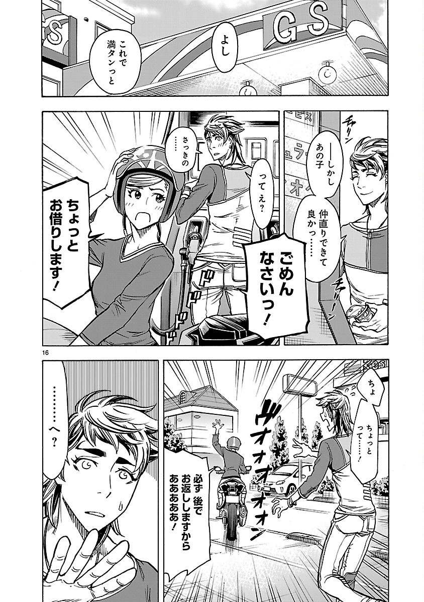 KAMEN RIDER KUUGA Chapter 24 page 16 - nihonkuni.com