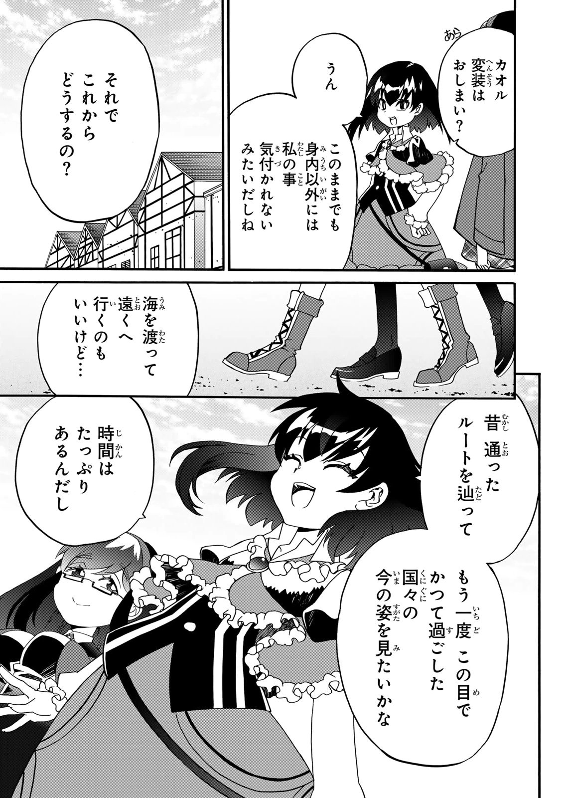 POTION-DANOMI DE IKINOBIMASU! ZOKU Chapter 15 page 1 - nihonkuni.com