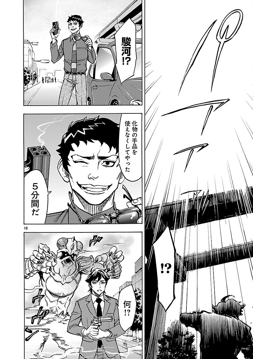 KAMEN RIDER KUUGA Chapter 24 page 18 - nihonkuni.com