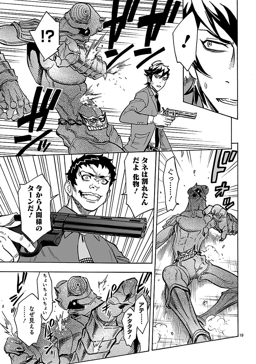 KAMEN RIDER KUUGA Chapter 24 page 19 - nihonkuni.com