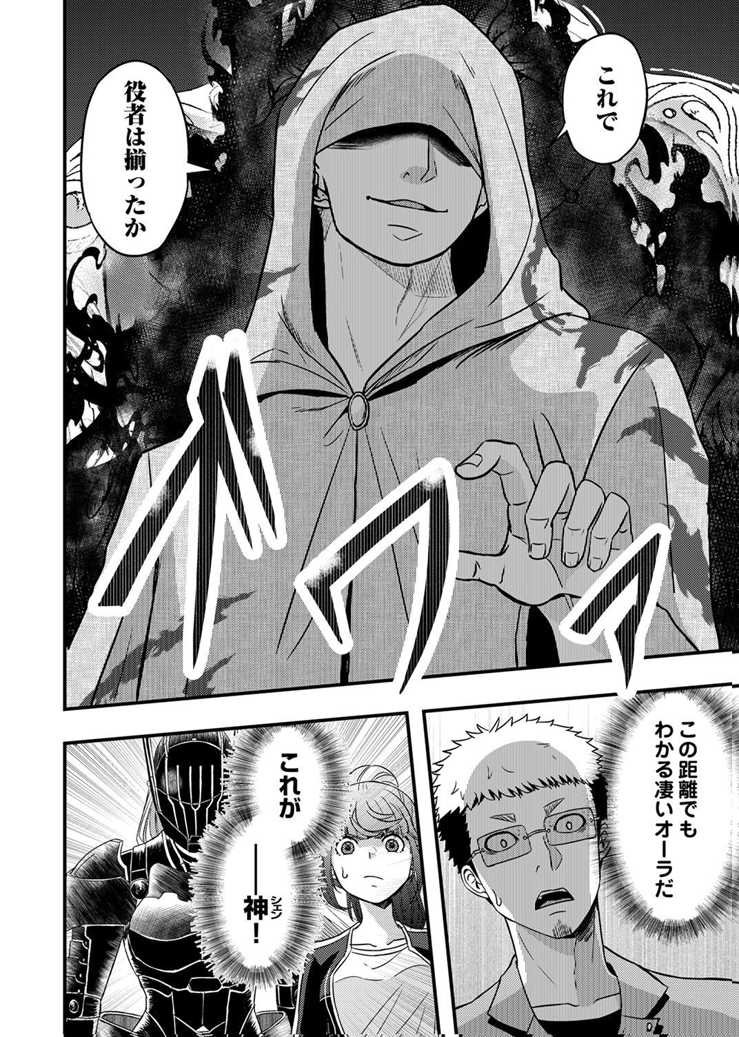 Kikakugai No Dungeon Kouryoku Sha, Jitsu Wa Isekai Kaeri No Moto Yuusha Chap 17 - Pic 24