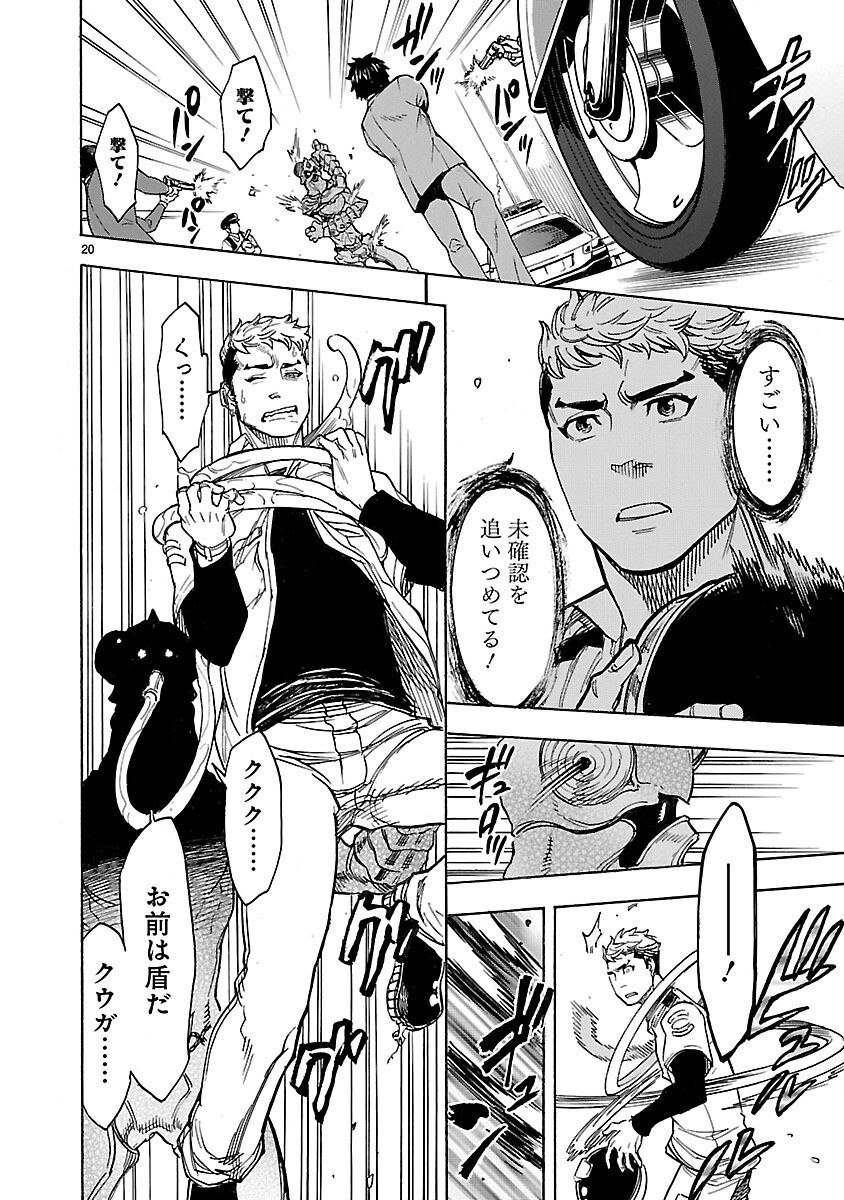 KAMEN RIDER KUUGA Chapter 24 page 20 - nihonkuni.com