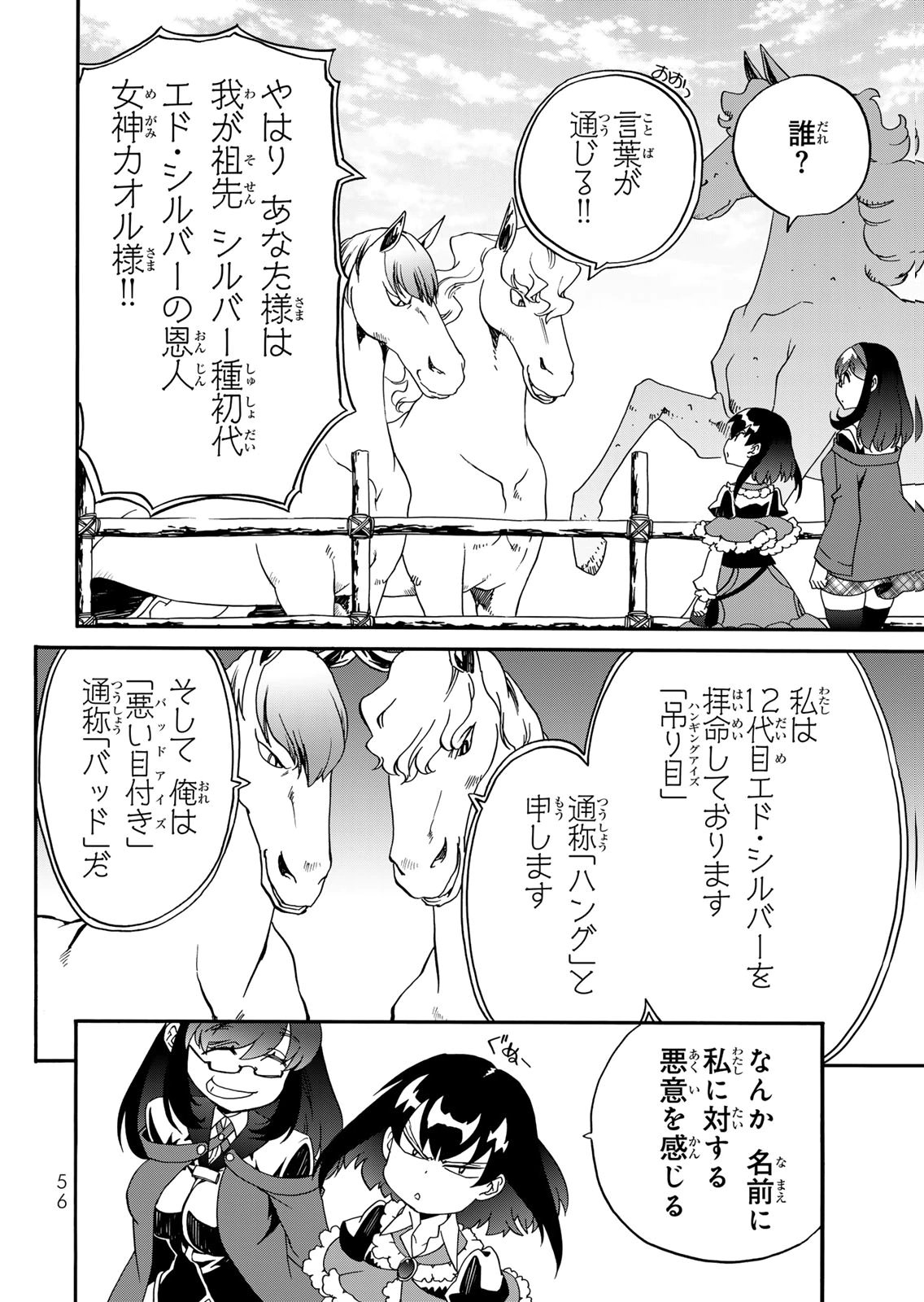 POTION-DANOMI DE IKINOBIMASU! ZOKU Chapter 15 page 4 - nihonkuni.com