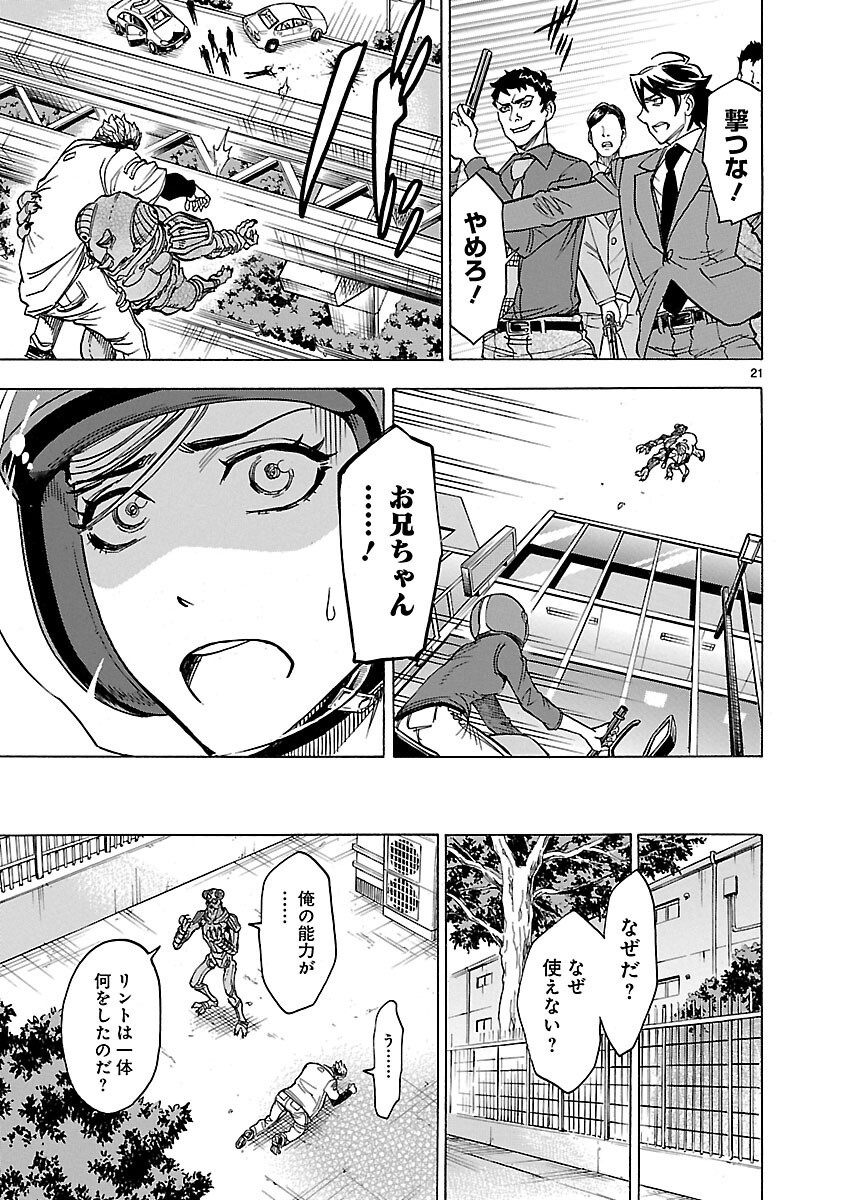 KAMEN RIDER KUUGA Chapter 24 page 21 - nihonkuni.com