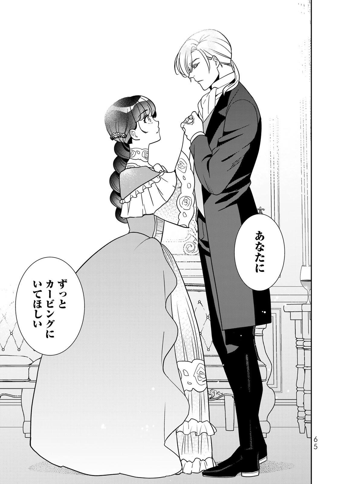 NIBANTE NO ONNA - UTAHIME TO SHITE NO HOKORI WO MUNE NI, SAIGO NO GOHOUKOU WO ITASHIMASU Chapter 12.3 - Page 5