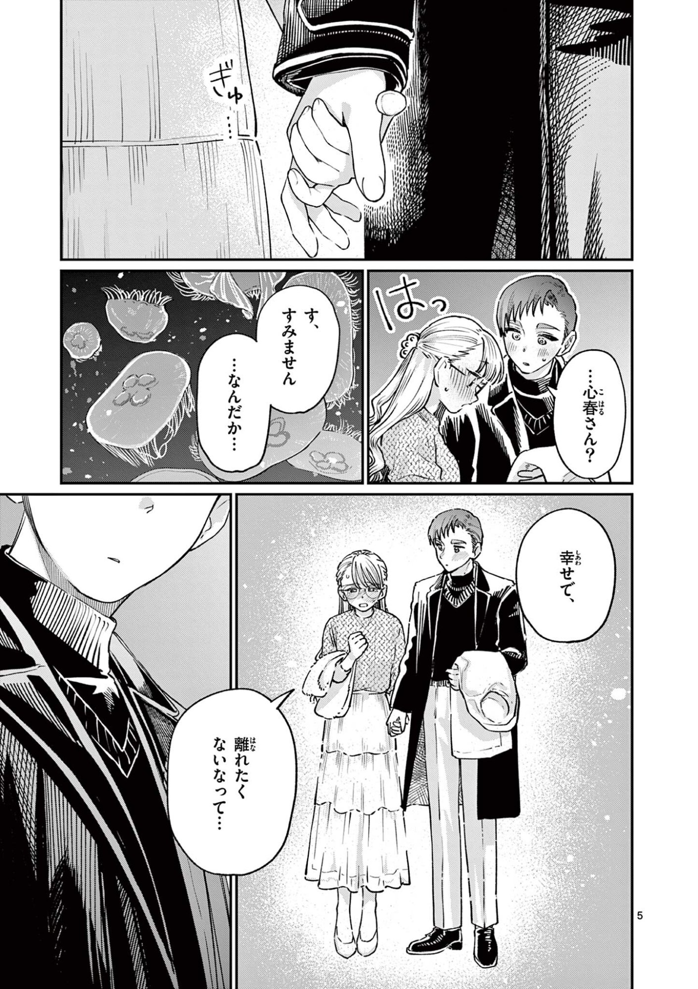 WAKABA SAN CHI NO AOI KOI Chapter 49 - Page 5