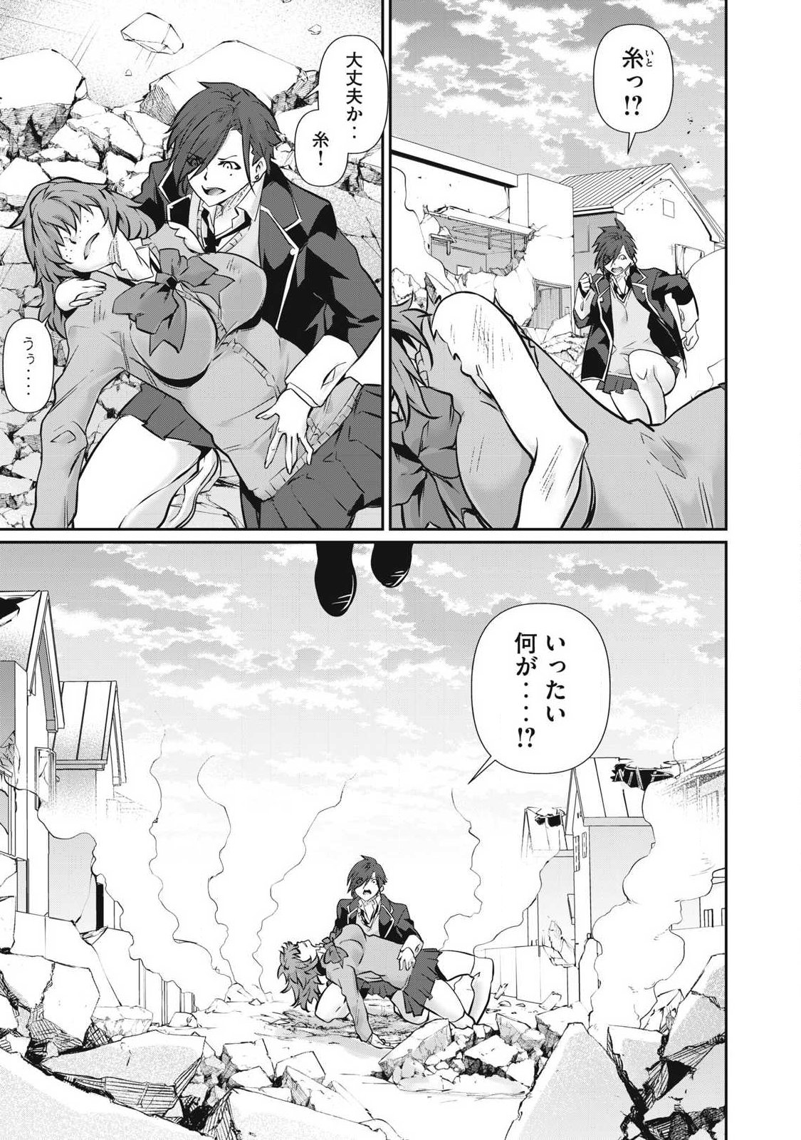 HACKING GHOST: KARADA NI SHIKA KACHI NO NAI GAKUEN Chap 70 - Pic 5