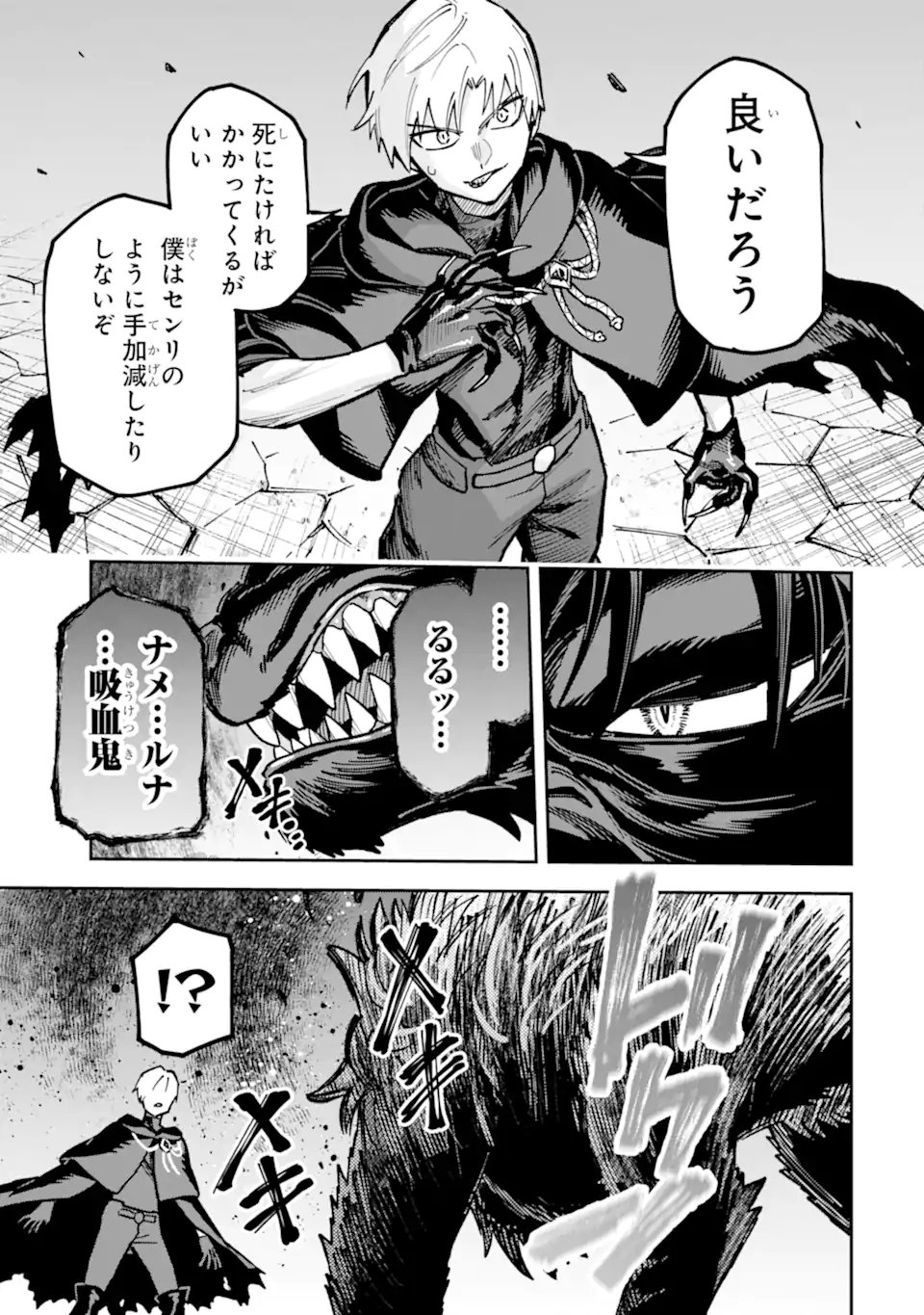 KURAKI KYUUDEN NO SHISHA NO OU: SHISO NO VAMPIRE TO YAMI WO KARU ONNA KISHI Chapter 5.2 page 5 - nihonkuni.com