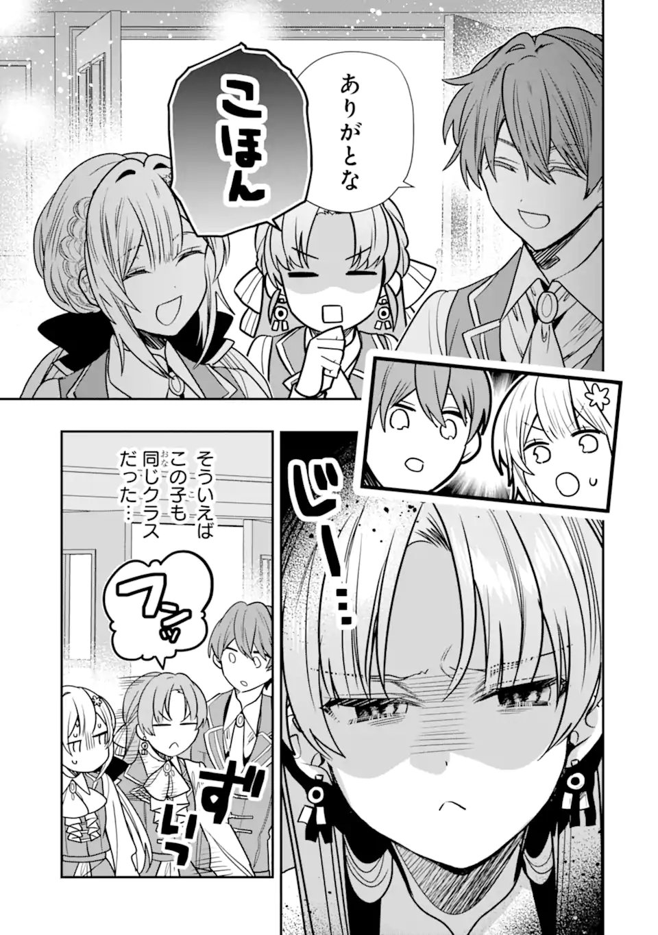 KONYAKUSHA WO SUTETARA, TANOSHII MAHOU GAKKOU NO SEIKATSU WA MATTE IMASHITA! Chapter 4.1 page 5 - nihonkuni.com