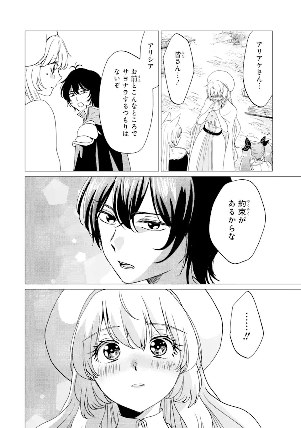 YUUSHA PARTY O TSUIHOU SARETA ORE DA GA, ORE KARA SUDATTE KURETA YOU DE URESHII....... NA NO DE DAI SEIJO, OMAE NI OTTE KITARARETE WA KOMARU NO DA GA? Chap 59.2 - Pic 5