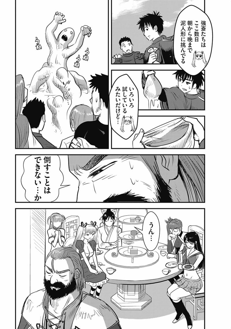 MAKIKOMARETE ISEKAI TENI SURU YATSU WA, TAITEI CHEAT - RAW Chapter 71.1 page 5 - nihonkuni.com