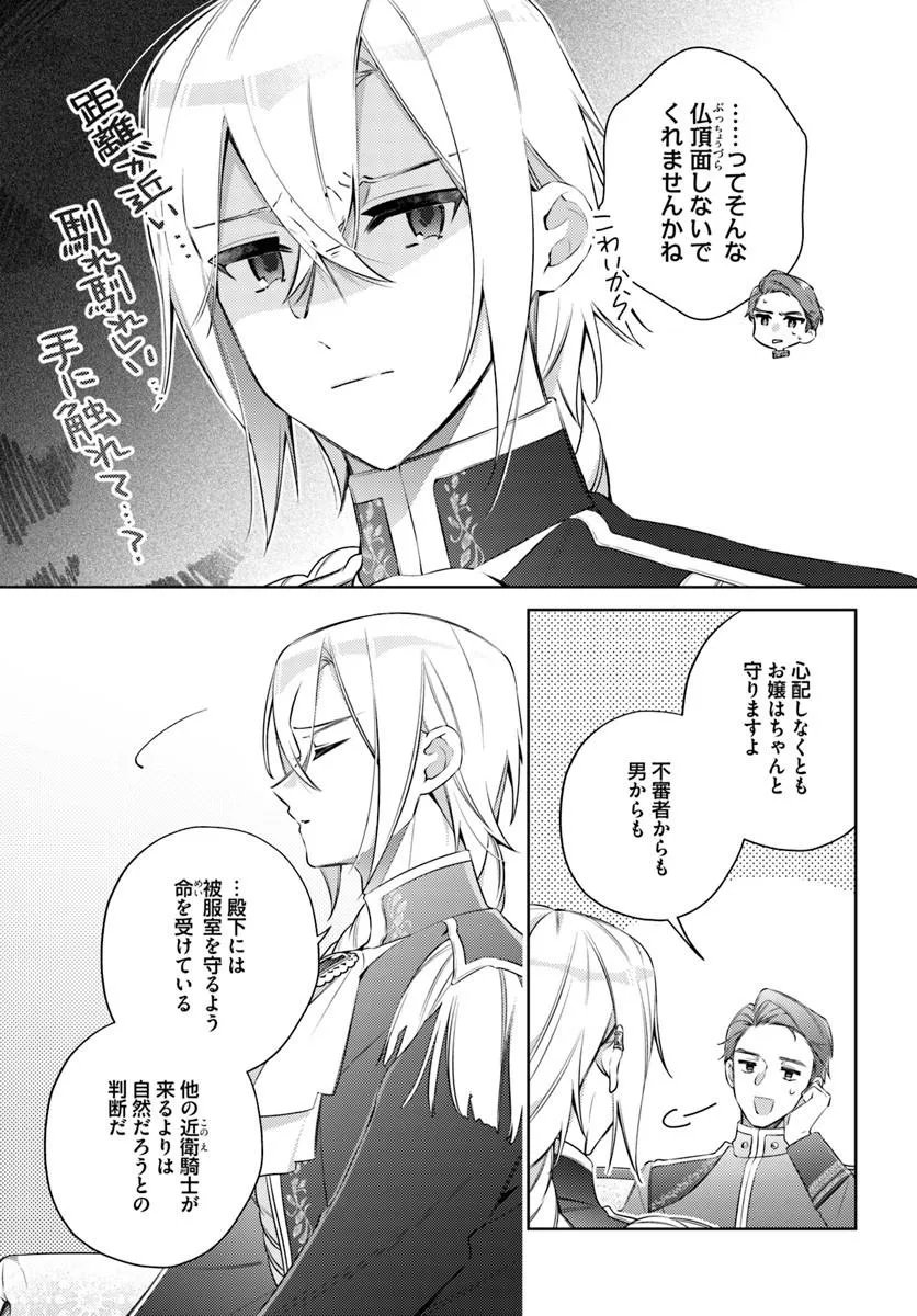 YUBIWA NO ERANDA KONYAKUSHA - RAW Chapter 36.4 page 4 - nihonkuni.com