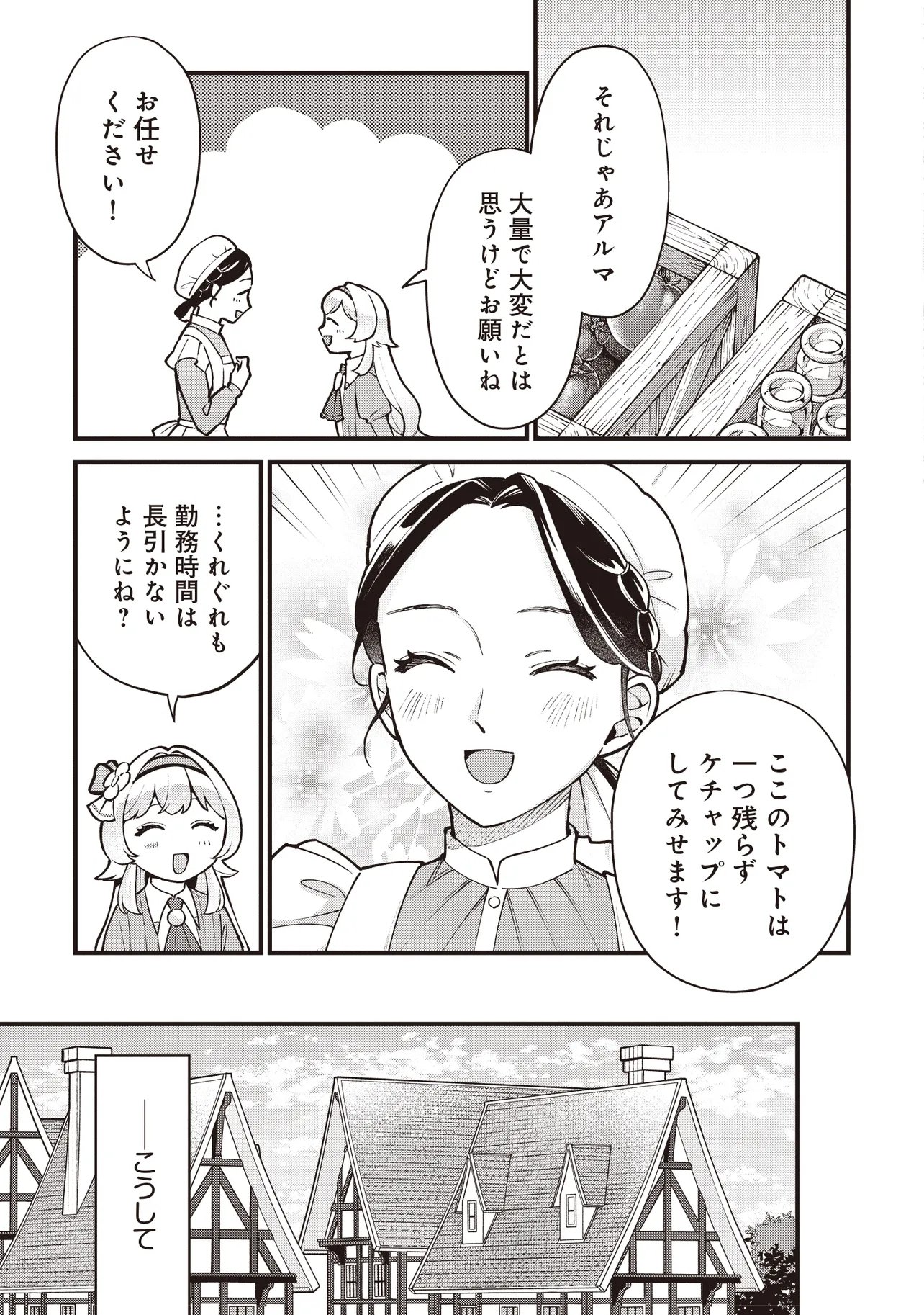 TENSEI SHITA WATASHI WA OSANAI ONNA HAKUSHAKU KOUKENNIN NO KOUSHAKU NI ETSUKE SHINAGARA, RYOUCHI HATTEN NO TAME NI BANNOU MAHOU DE IROIRO TSUKURU TSUMORI DESU Chapter 13.1 page 5 - nihonkuni.com
