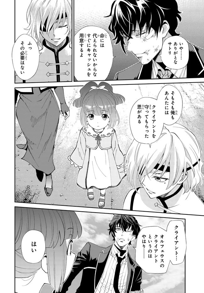 CODE GEASS PURE ALMARIA Chapter 18 - Page 5