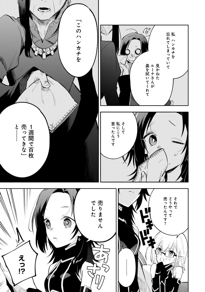 KAGE NO JITSURYOKUSHA NI NARITAKUTE! MASTER OF GARDEN ~SEVEN YIN RETSUDEN~ Chapter 21.2 page 5 - nihonkuni.com