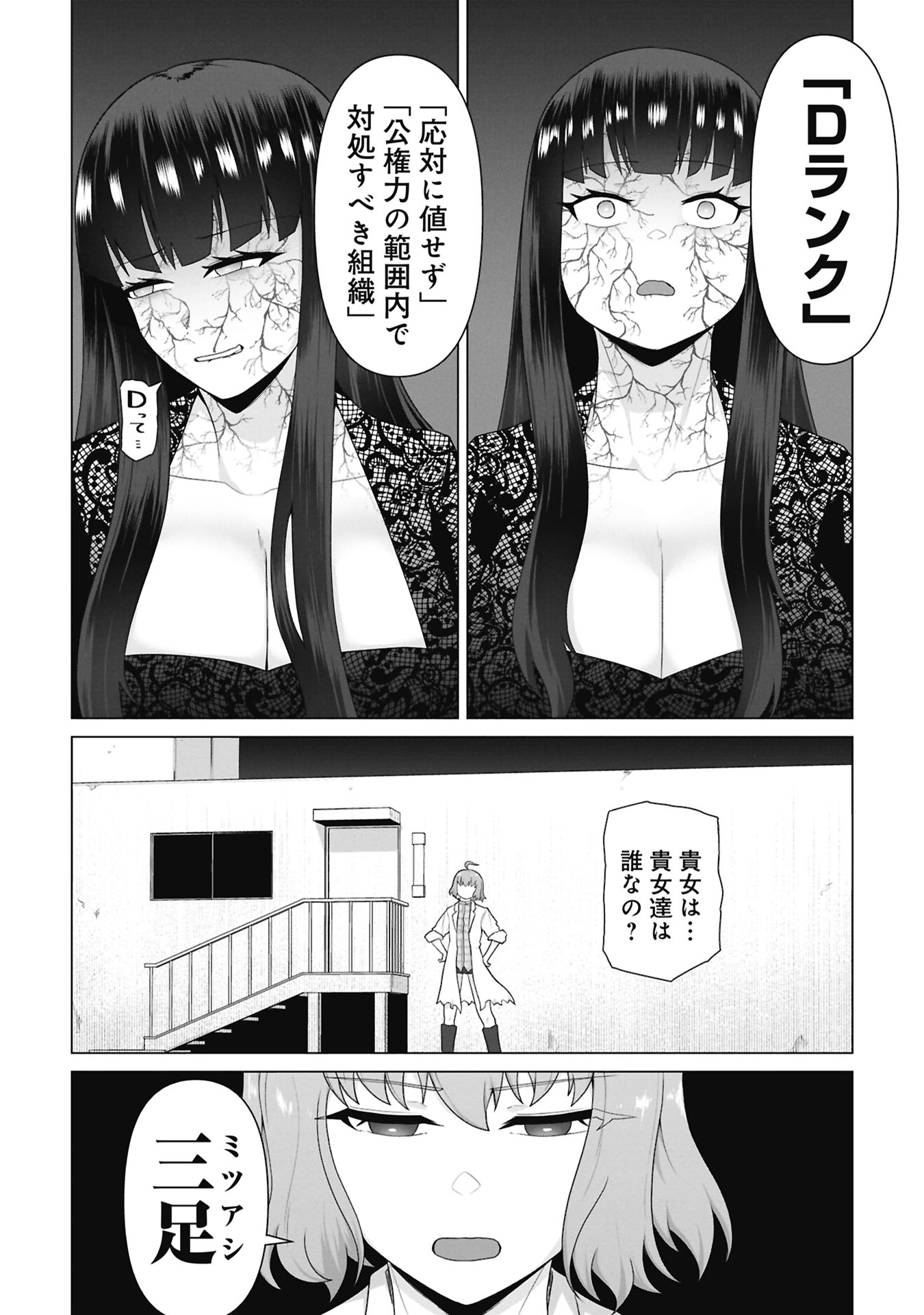 ORE NO WAKUCHIN DAKE GA ZOMBIE SHITA SEKAI WO SUKUERU Chap 44 - Pic 5