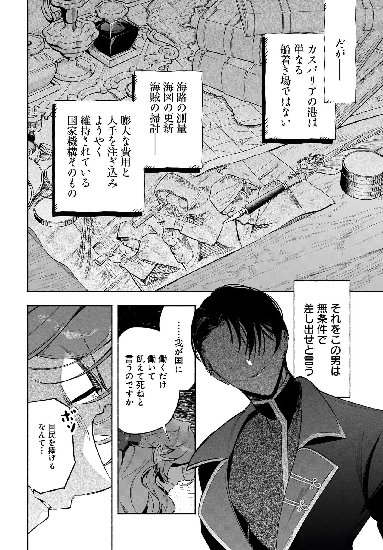 TEKIKOKU DE REIGUU SARETA KOUJO-SAMA WA OTTO NO AI NI KIZUKANAI Chapter 5.2 page 5 - nihonkuni.com