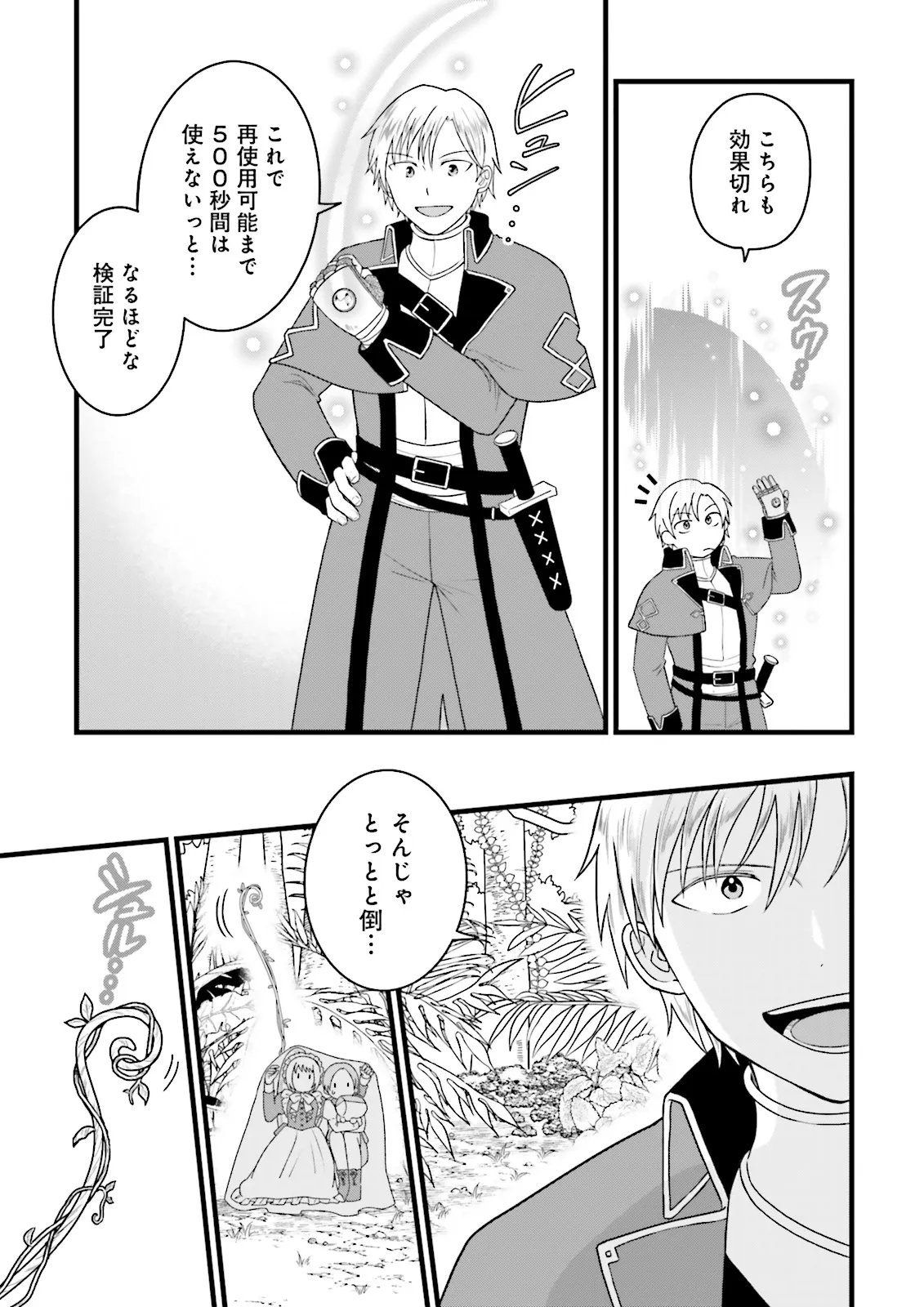 ORE DAKE LV UP SURU SUKIRUGACHA DE, MATTARI DUNGEON TANSAKUSHA SEIKATSU MO YOYUUDESU Chapter 8.1 page 5 - nihonkuni.com