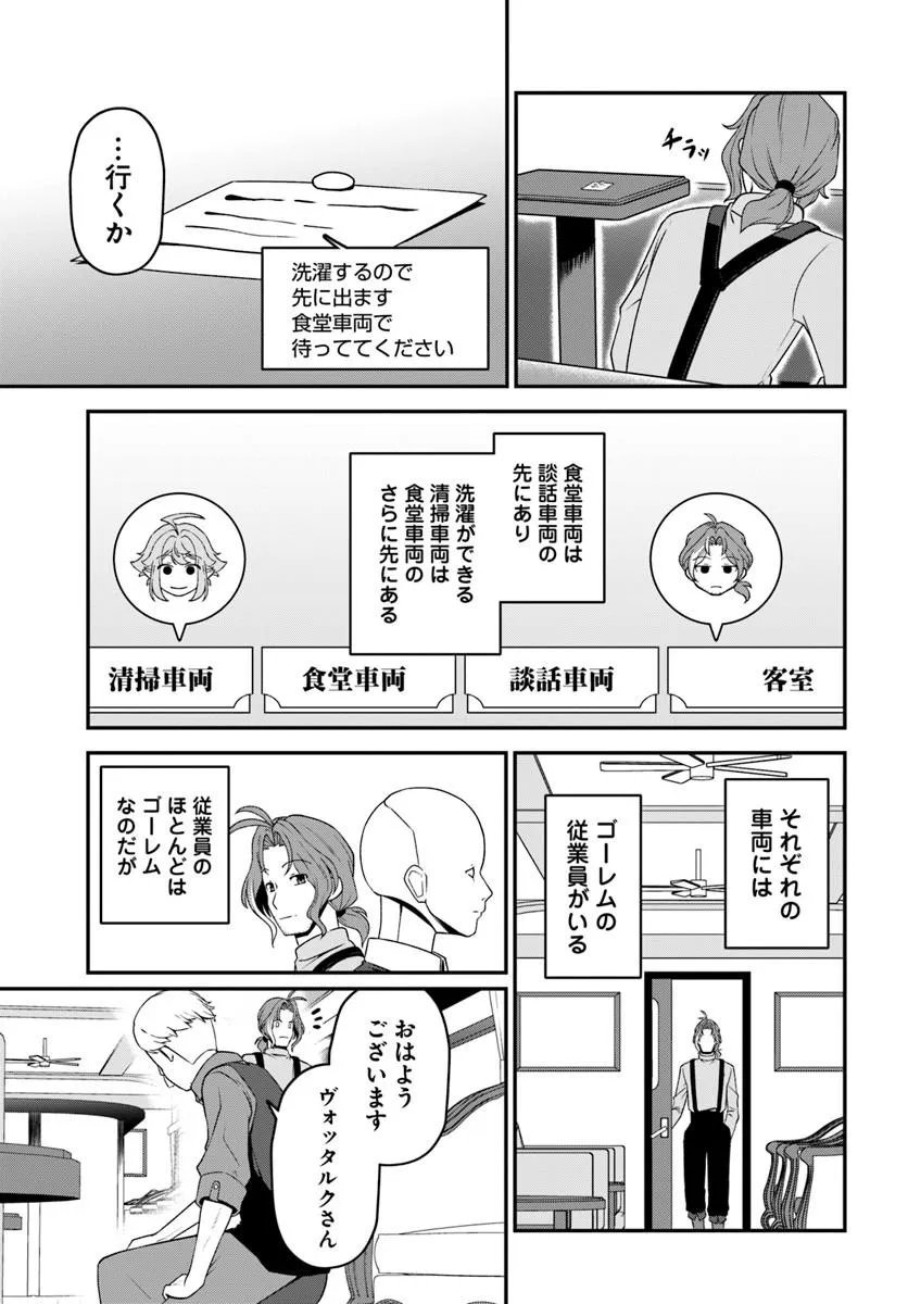 INTAI "BUSOU SHOUNIN" NO YURUTTO TAIRIKU OUDAN RYOKOU Chapter 7 page 4 - nihonkuni.com