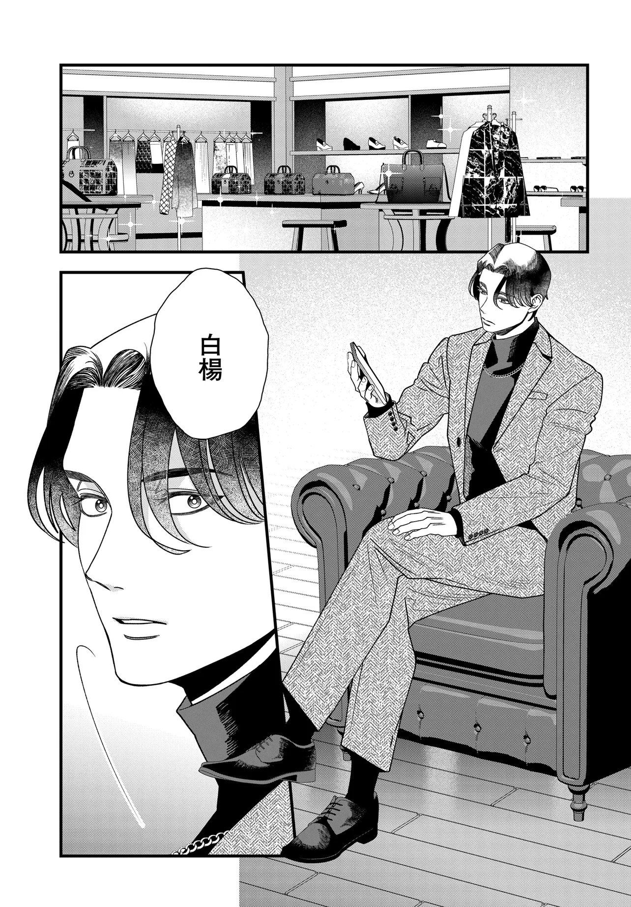 AGARIBITO NO ATO SHIMATSU Chapter 7.1 page 4 - nihonkuni.com