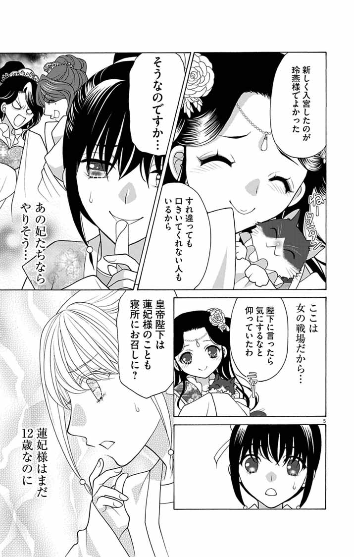 ITSUWARI NO RENKINJUTSU HI WA KOUKYUU NO YAMI WO TOKU Chapter 8 page 4 - nihonkuni.com