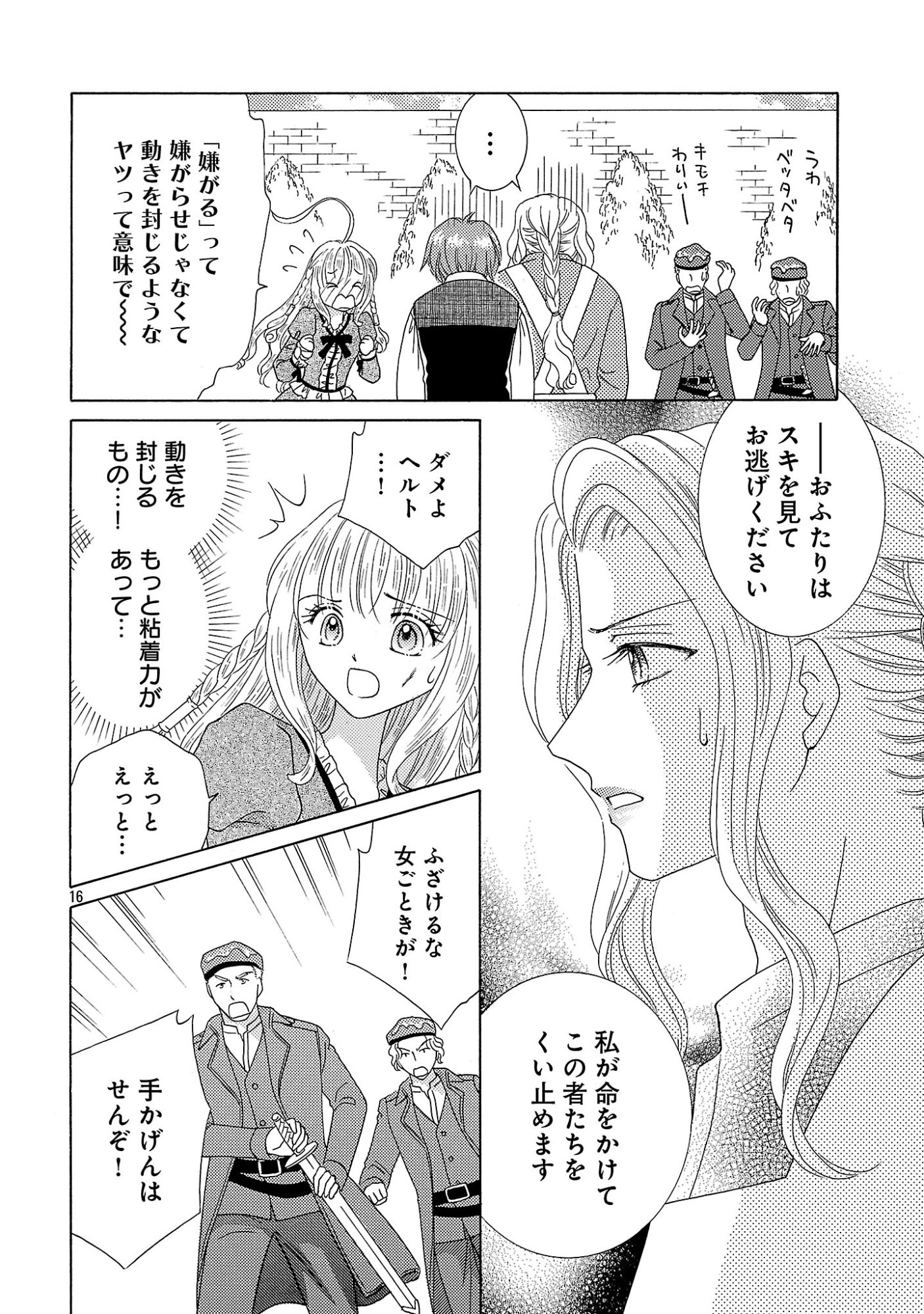 SHIITAGERARETA ICHIGOHIME HA SEIJO NO LOOP NI ICHIGO DE ARAGAU Chapter 18.2 page 5 - nihonkuni.com