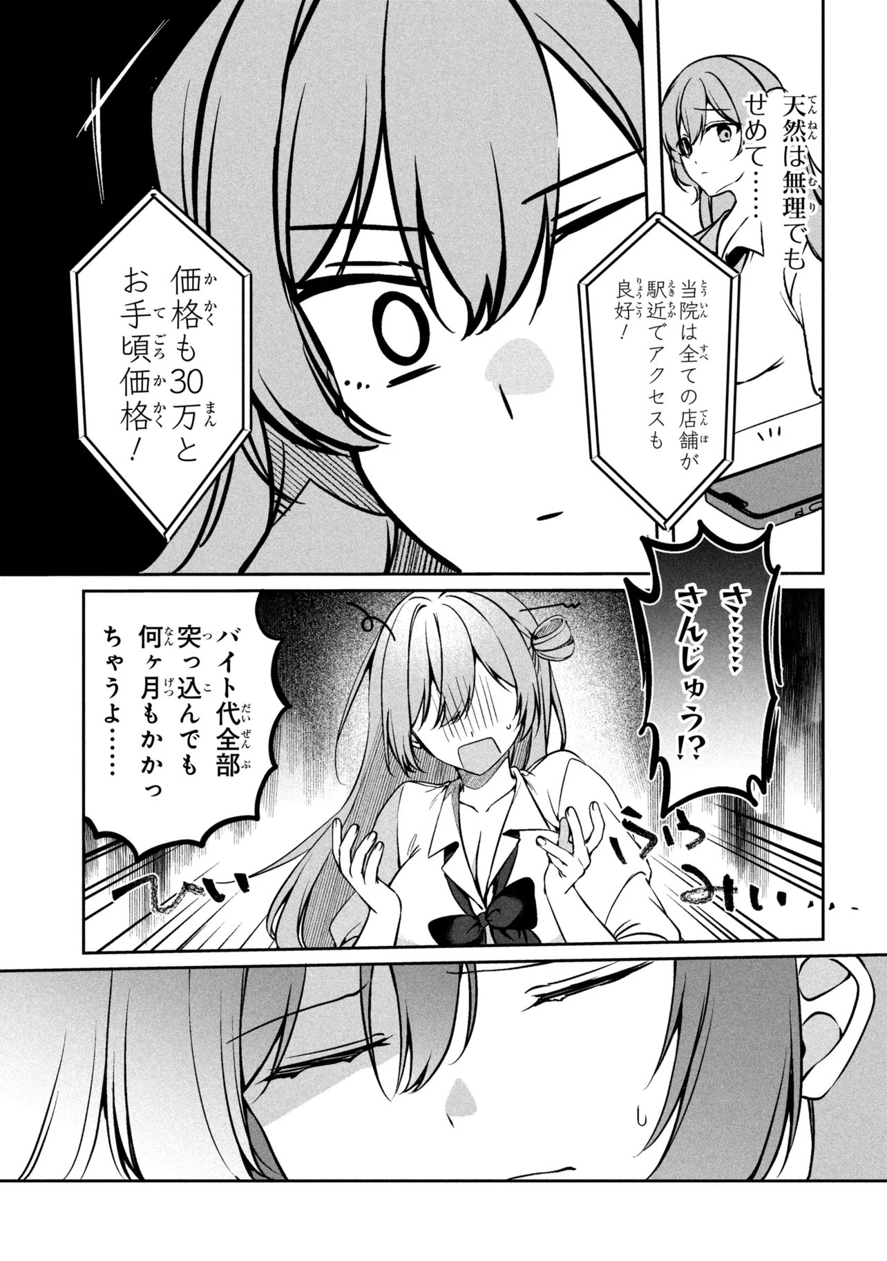 JUNJOU GAL WA KANOJO JANAI NONNI Chap 2.2 - Pic 5